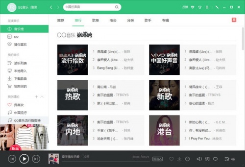 QQ音乐18.13下载_QQ音乐18.13免费绿色稳定最新版v10.3.5 运行截图2