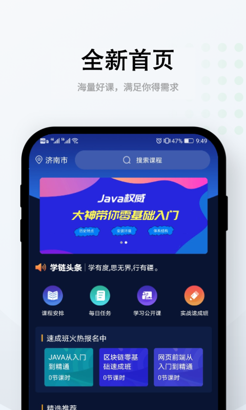 学链殿堂app下载_学链殿堂最新版下载v1.0.2 安卓版 运行截图1