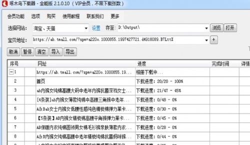 啄木鸟全能下载器中文版下载_啄木鸟全能下载器中文版无限制最新版v3.7.7.2 运行截图2