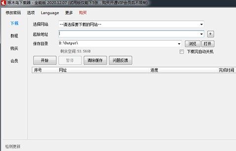啄木鸟全能下载器中文版下载_啄木鸟全能下载器中文版无限制最新版v3.7.7.2 运行截图3
