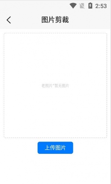 光影老照片恢复app下载_光影老照片恢复安卓版下载v1.0 安卓版 运行截图1