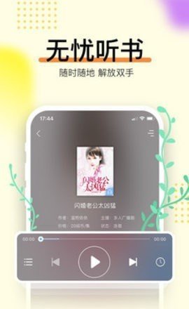 畅读有声化平台app最新版下载_畅读有声化平台app安卓版下载v3.24.02 安卓版 运行截图1