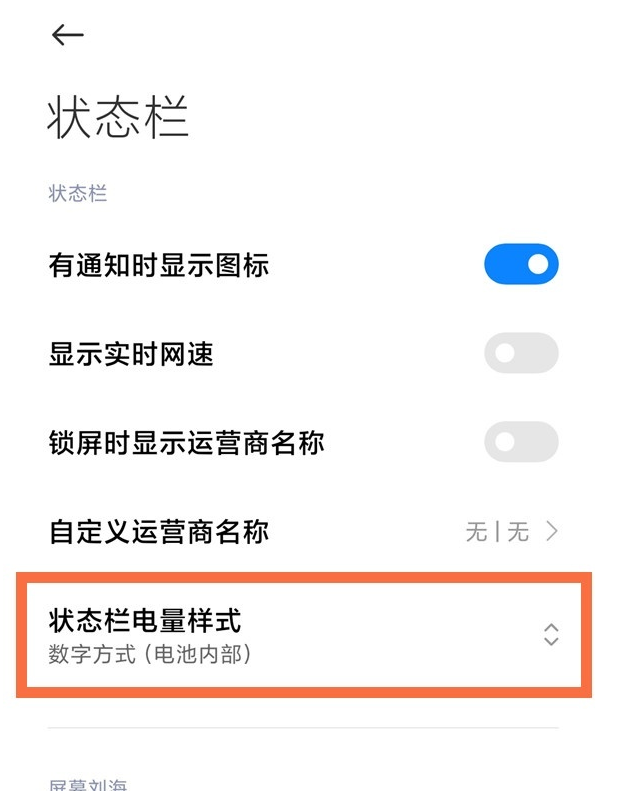 小米手机电量如何更改显示样式 一键快速更改手机电量显示方式分享