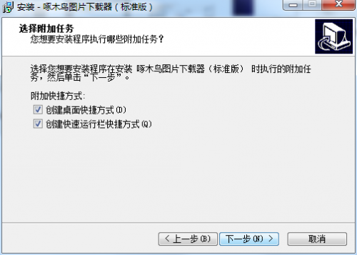 啄木鸟图片下载器2021下载_啄木鸟图片下载器2021正式版最新版v7.7.3.0 运行截图3