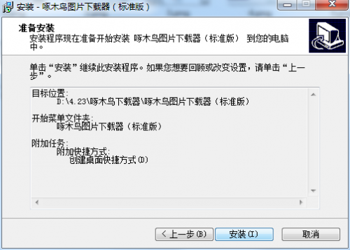 啄木鸟图片下载器2021下载_啄木鸟图片下载器2021正式版最新版v7.7.3.0 运行截图4