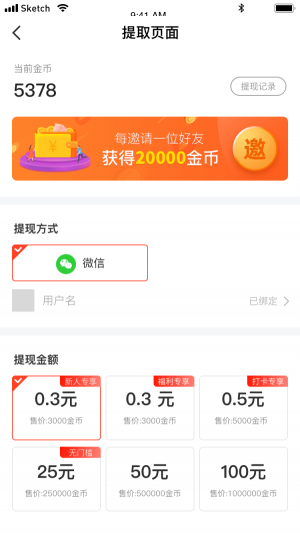 发财计步宝app下载_发财计步宝最新版下载v1.0.0 安卓版 运行截图2