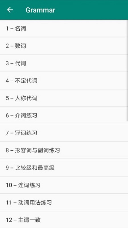 英语语法学习软件下载_英语语法学习最新版下载v5.2 安卓版 运行截图1