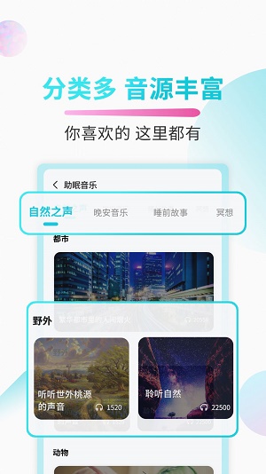 助睡睡眠音乐软件下载_助睡睡眠音乐最新版下载v1.0.0 安卓版 运行截图3