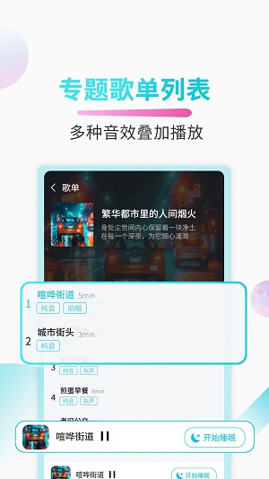 助睡睡眠音乐软件下载_助睡睡眠音乐最新版下载v1.0.0 安卓版 运行截图2