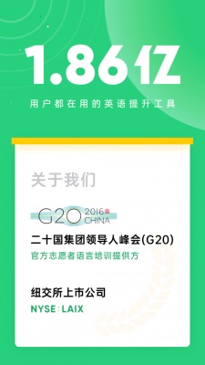 企业流利说app下载_企业流利说2021版下载v1.0 安卓版 运行截图1