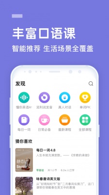 企业流利说app下载_企业流利说2021版下载v1.0 安卓版 运行截图3