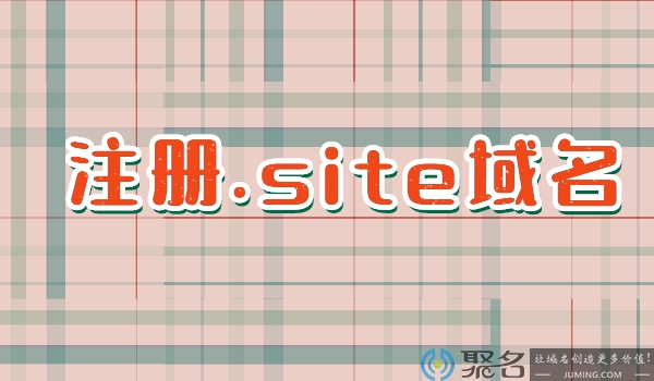 site域名