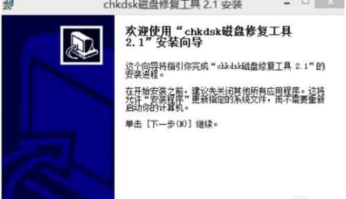 chkdsk下载_chkdsk磁盘修理工具最新版v1 运行截图1