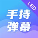 明星演唱会LED软件下载_明星演唱会LED安卓版下载v3.1.1 安卓版