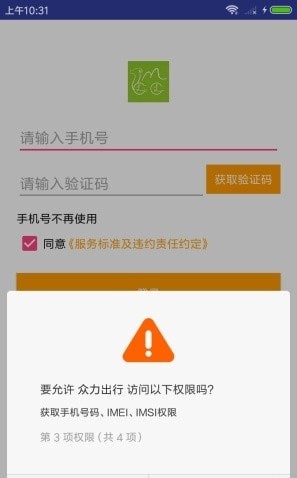 众力出行软件下载_众力出行最新版下载v1.0.2 安卓版 运行截图2