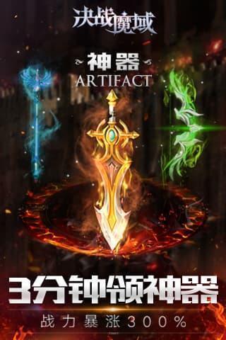 决战魔域高爆版下载_决战魔域最新手游官网下载_决战魔域互通版下载 运行截图2