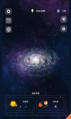 宇宙模拟器最新版下载|(毁灭)宇宙模拟器2021最新中文版v1.4 运行截图1