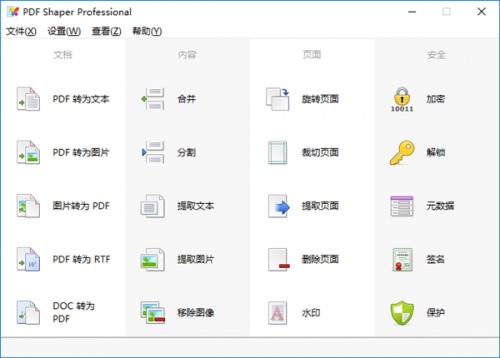 PDF Shaper中文绿色版下载_PDF Shaper中文绿色版(pdf工具箱)纯净最新版v11.0 运行截图4