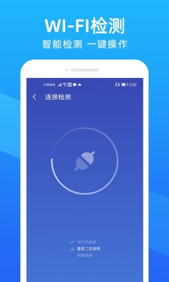 超级WiFi大师app下载_超级WiFi大师安卓版下载v1.0.1 安卓版 运行截图1