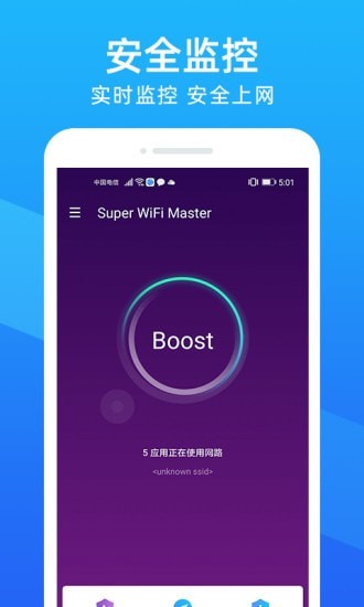 超级WiFi大师app下载_超级WiFi大师安卓版下载v1.0.1 安卓版 运行截图2