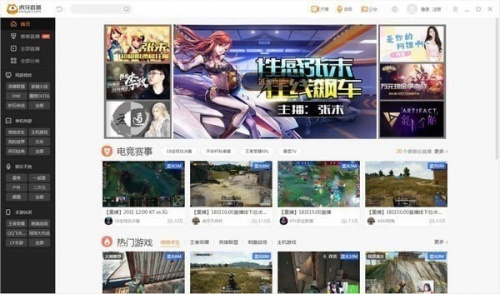 虎牙绿色版下载_虎牙绿色版最新免费最新版v3.5.4.0 运行截图4