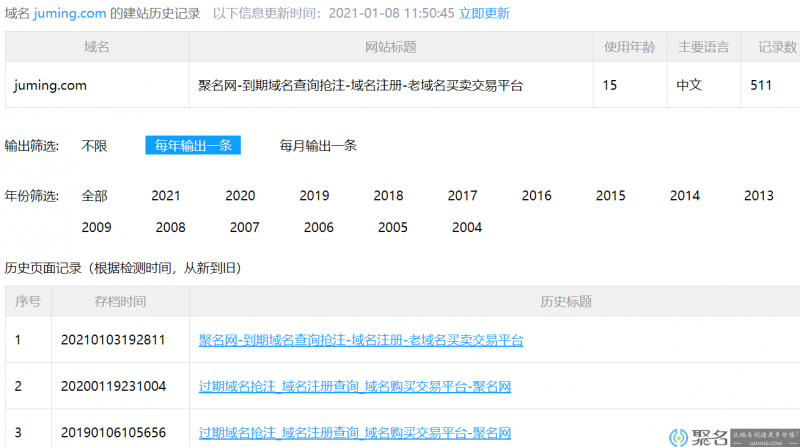 网站域名信息