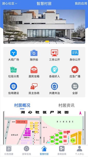 慧治大观app下载_慧治大观安卓版下载v1.3.5 安卓版 运行截图3