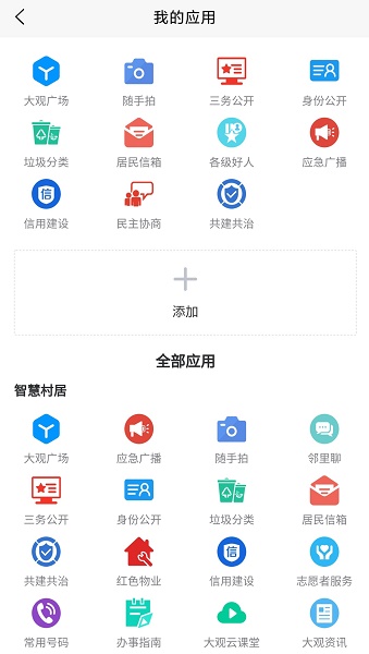 慧治大观app下载_慧治大观安卓版下载v1.3.5 安卓版 运行截图1