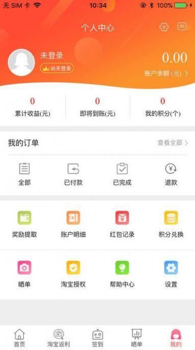 淘享惠省钱app下载_淘享惠省钱2021版下载v1.0.0 安卓版 运行截图1