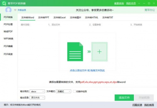 青苹PDF转换器下载_青苹PDF转换器免费绿色最新版v1.0 运行截图3