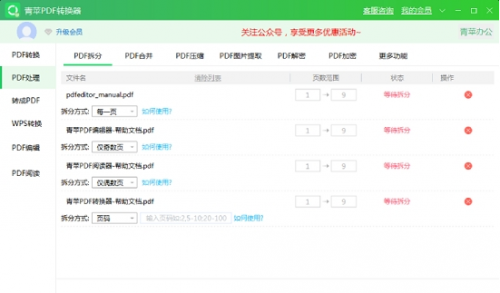 青苹PDF转换器下载_青苹PDF转换器免费绿色最新版v1.0 运行截图2