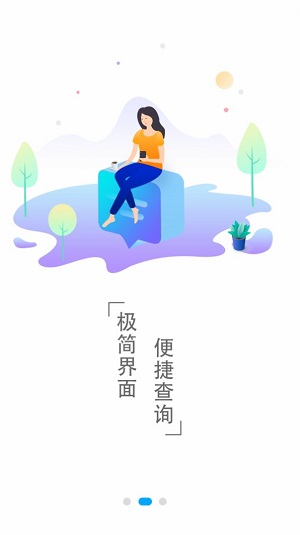 准点时刻表APP下载_准点时刻表最新版下载v1.0.0 安卓版 运行截图3