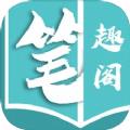 新笔趣阁文学app下载_新笔趣阁文学2021版下载v1.0 安卓版