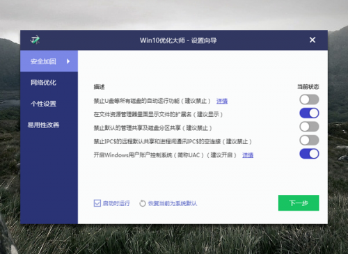 win10优化大师绿色版下载_win10优化大师绿色版纯净最新版v1.0.0.8 运行截图3