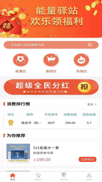 能量驿站app下载_能量驿站安卓版下载v1.0.0 安卓版 运行截图1