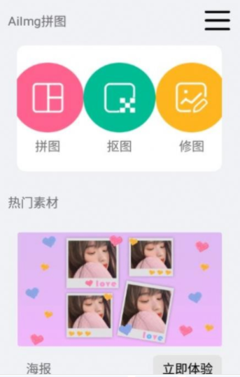 AiImg拼图软件下载_AiImg拼图安卓版下载v2.1 安卓版 运行截图1