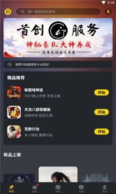 7Q云游戏app下载_7Q云游戏最新版下载v1.2.2 安卓版 运行截图2
