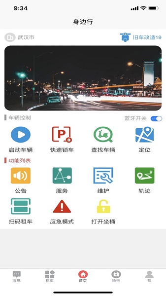 身边行app下载_身边行最新版下载v1.5 安卓版 运行截图2