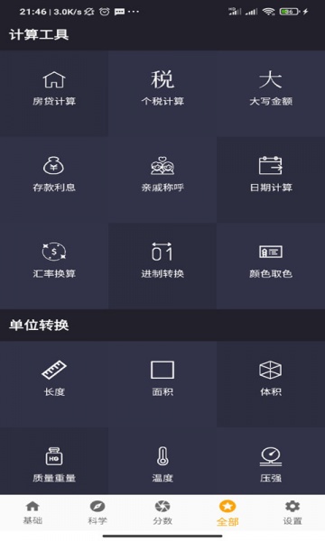 雨杰计算器软件下载_雨杰计算器最新版下载v1.0 安卓版 运行截图3