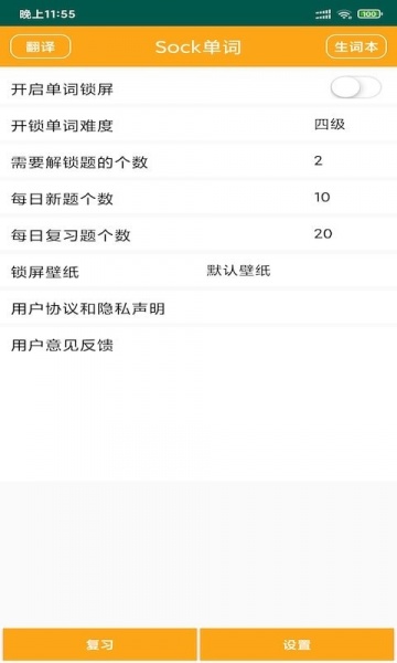 Sock单词app下载_Sock单词安卓版下载v20210119 安卓版 运行截图3