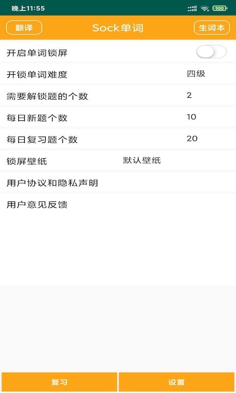 Sock单词app下载_Sock单词安卓版下载v20210119 安卓版 运行截图3