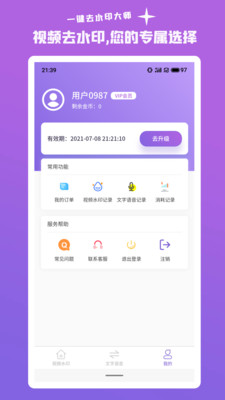 一键智能去水印app下载_一键智能去水印安卓版下载v1.0.0 安卓版 运行截图3