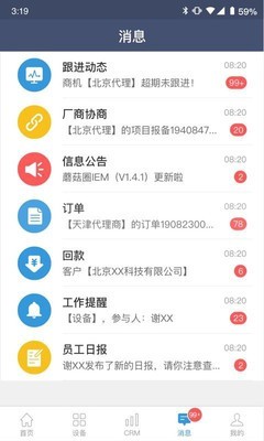 蘑菇圈IEM软件下载_蘑菇圈IEM手机版下载v2.1.5 安卓版 运行截图1