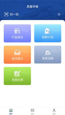 凤登环保管家单位端app下载_凤登环保管家单位端2021版下载v1.0.2 安卓版 运行截图2