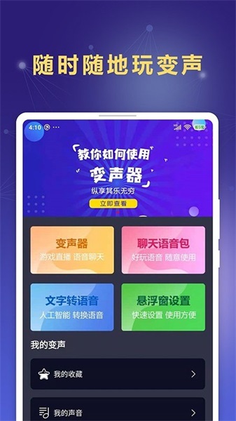 手游语聊变声器app下载_手游语聊变声器2021版下载v1.0.01 安卓版 运行截图2