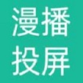 漫播动漫投屏app下载_漫播动漫投屏最新版下载v2.3.4 安卓版