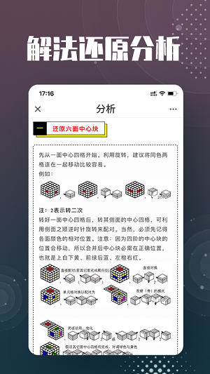 魔方还原app下载_魔方还原安卓版下载v2.0 安卓版 运行截图3