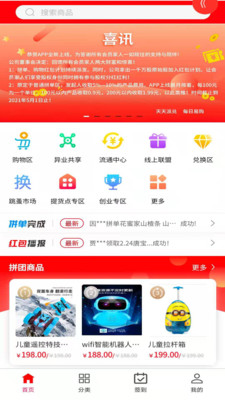 派兑易购app下载_派兑易购安卓版下载v3.3.4 安卓版 运行截图3