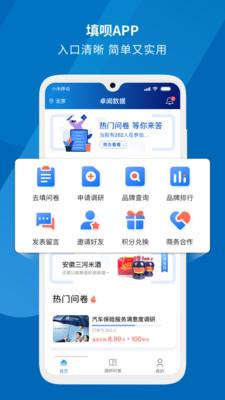 填呗app下载_填呗最新版下载v1.2.0 安卓版 运行截图1