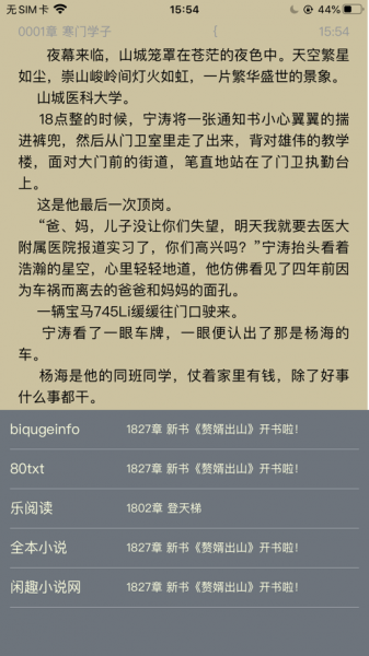 闲趣小说app下载_闲趣小说免费版下载v1.0 安卓版 运行截图2
